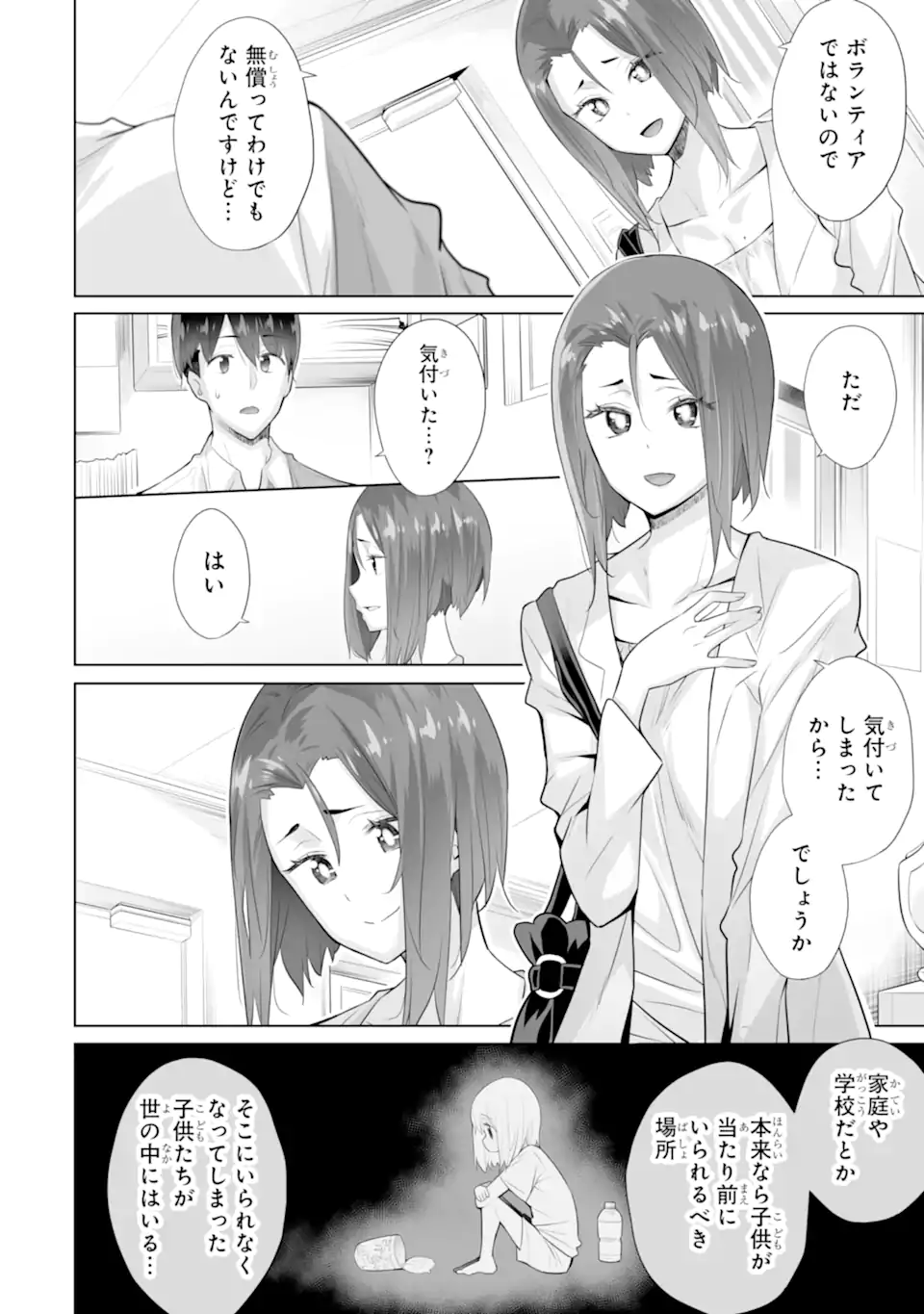 Tada Seifuku wo Kiteru dake Chap 18.2 - Next Chap 19.2