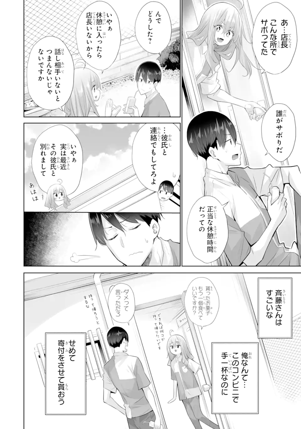 Tada Seifuku wo Kiteru dake Chap 18.2 - Next Chap 19.2