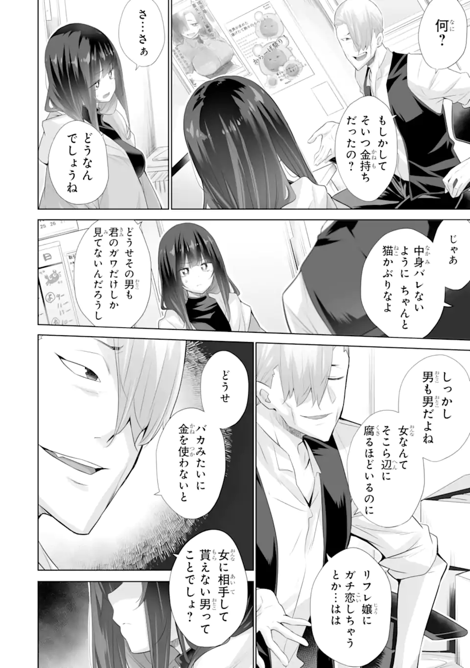 Tada Seifuku wo Kiteru dake Chap 18.2 - Next Chap 19.2