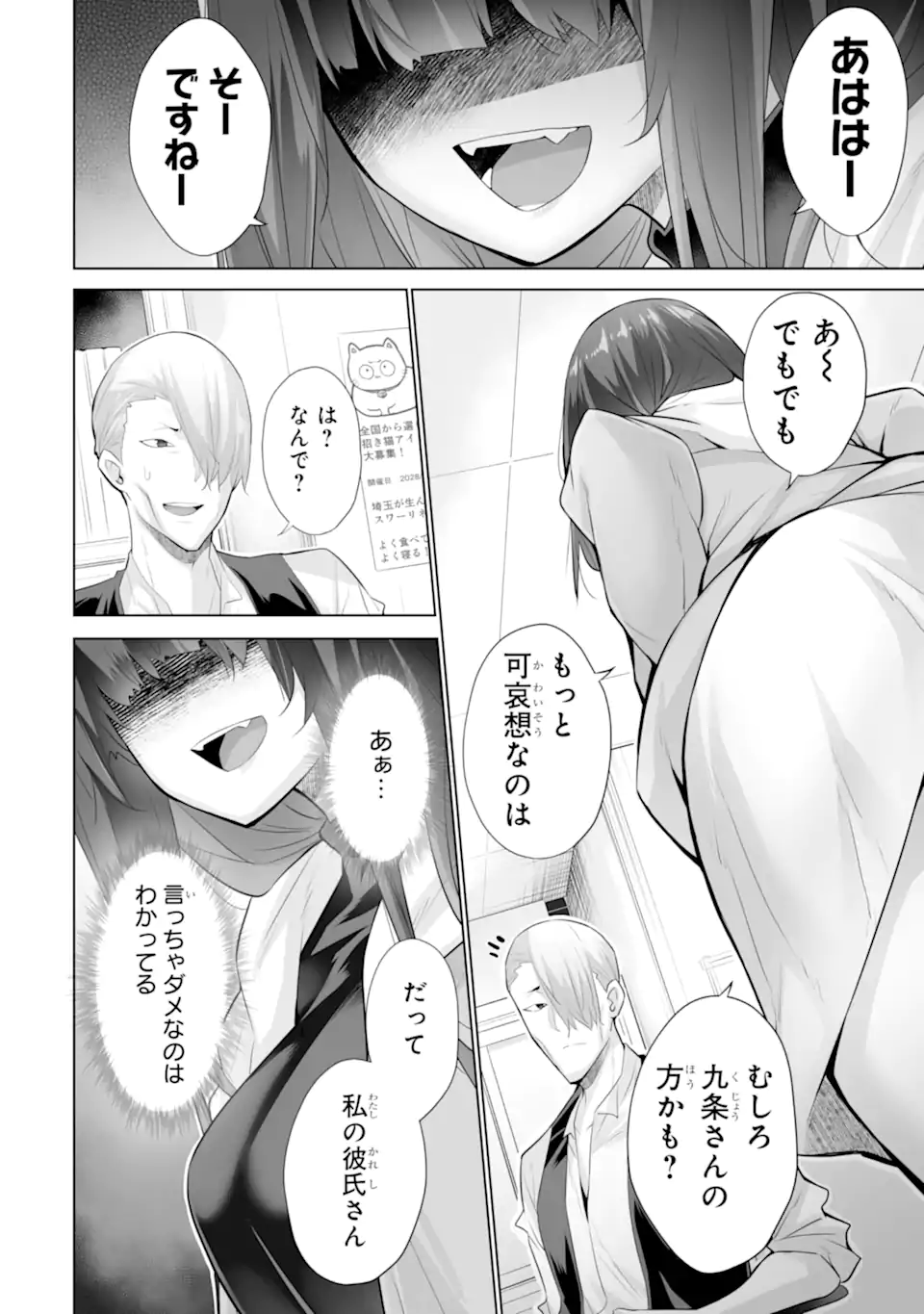 Tada Seifuku wo Kiteru dake Chap 18.2 - Next Chap 19.2