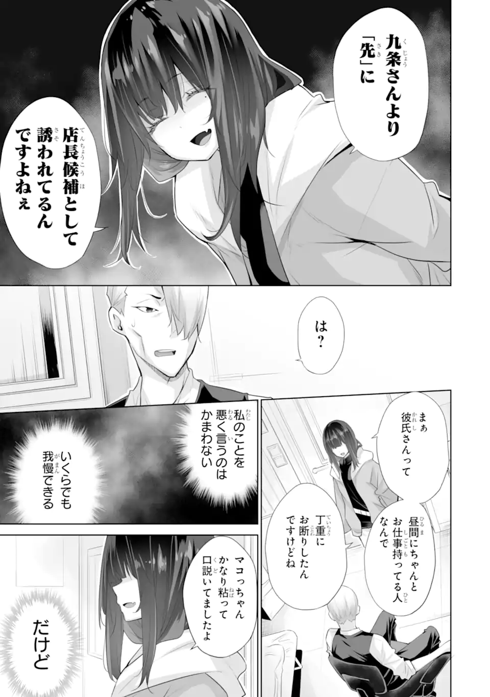 Tada Seifuku wo Kiteru dake Chap 18.2 - Next Chap 19.2