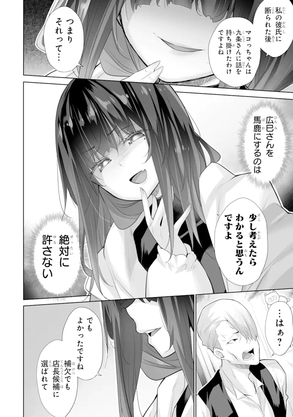 Tada Seifuku wo Kiteru dake Chap 18.2 - Next Chap 19.2