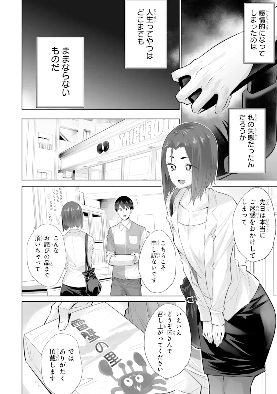 Tada Seifuku wo Kiteru dake Chap 18.2 - Next Chap 19.2