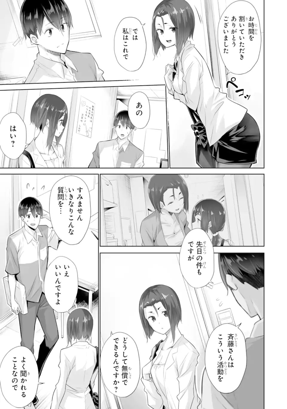 Tada Seifuku wo Kiteru dake Chap 18.2 - Next Chap 19.2