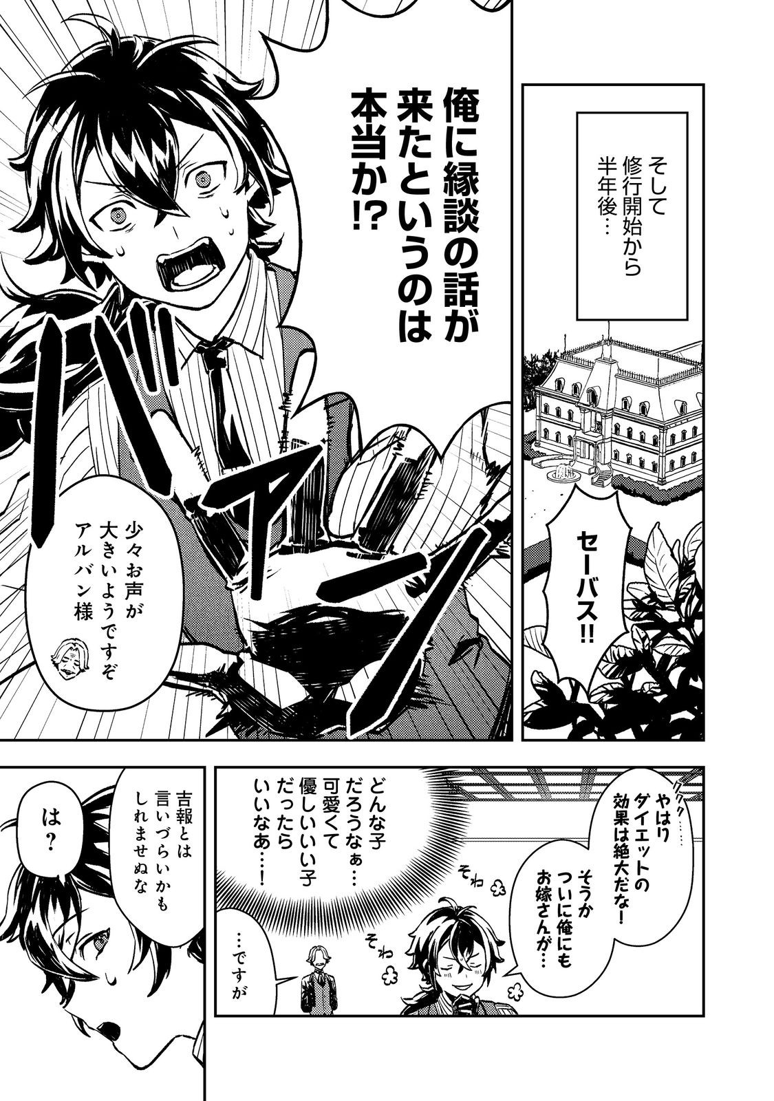 Taidana Akuyaku Kizoku no Ore ni, Kon'yaku Haki Sareta Akuyaku Reijou ga Totsuidara Saikyou no Fuufu ni Narimashita @COMIC Chap 1 - Next Chap 2