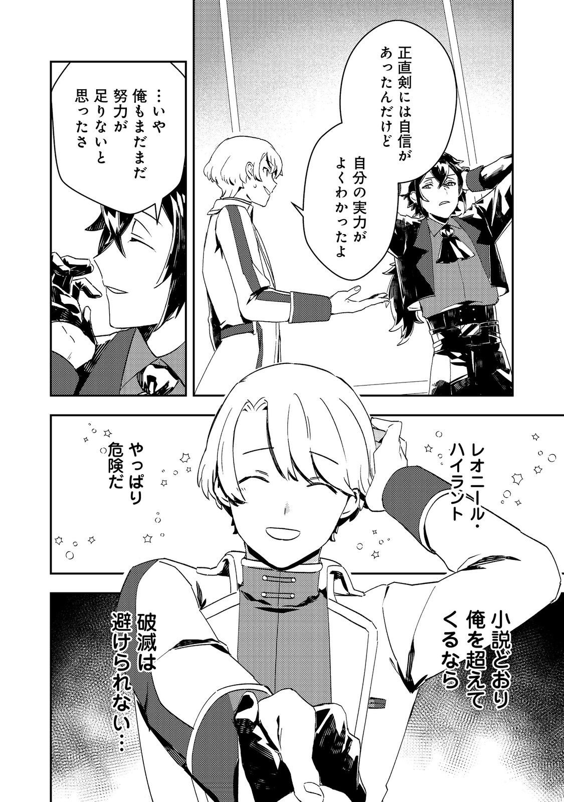 Taidana Akuyaku Kizoku no Ore ni, Kon'yaku Haki Sareta Akuyaku Reijou ga Totsuidara Saikyou no Fuufu ni Narimashita @COMIC Chap 10 - Next Chap 11