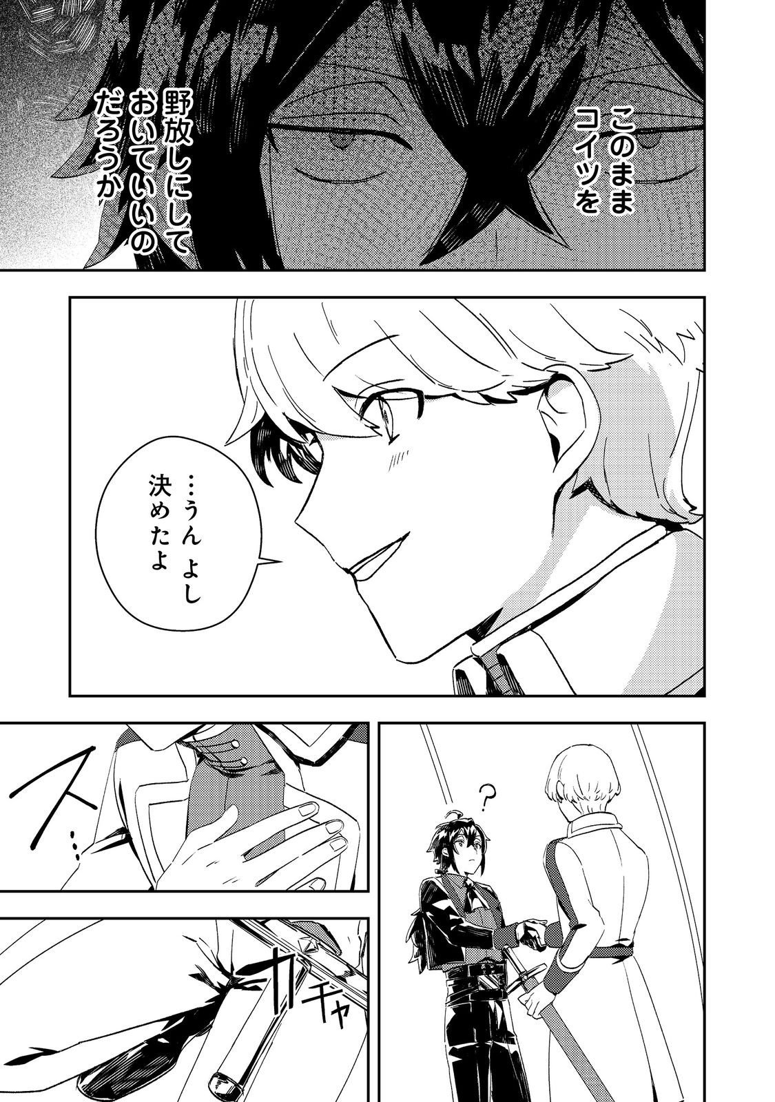 Taidana Akuyaku Kizoku no Ore ni, Kon'yaku Haki Sareta Akuyaku Reijou ga Totsuidara Saikyou no Fuufu ni Narimashita @COMIC Chap 10 - Next Chap 11