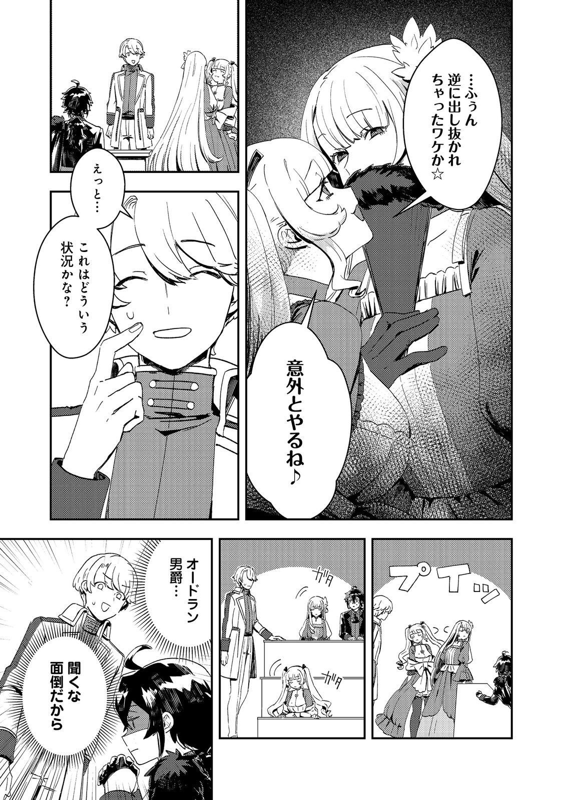 Taidana Akuyaku Kizoku no Ore ni, Kon'yaku Haki Sareta Akuyaku Reijou ga Totsuidara Saikyou no Fuufu ni Narimashita @COMIC Chap 11 - Next Chap 12