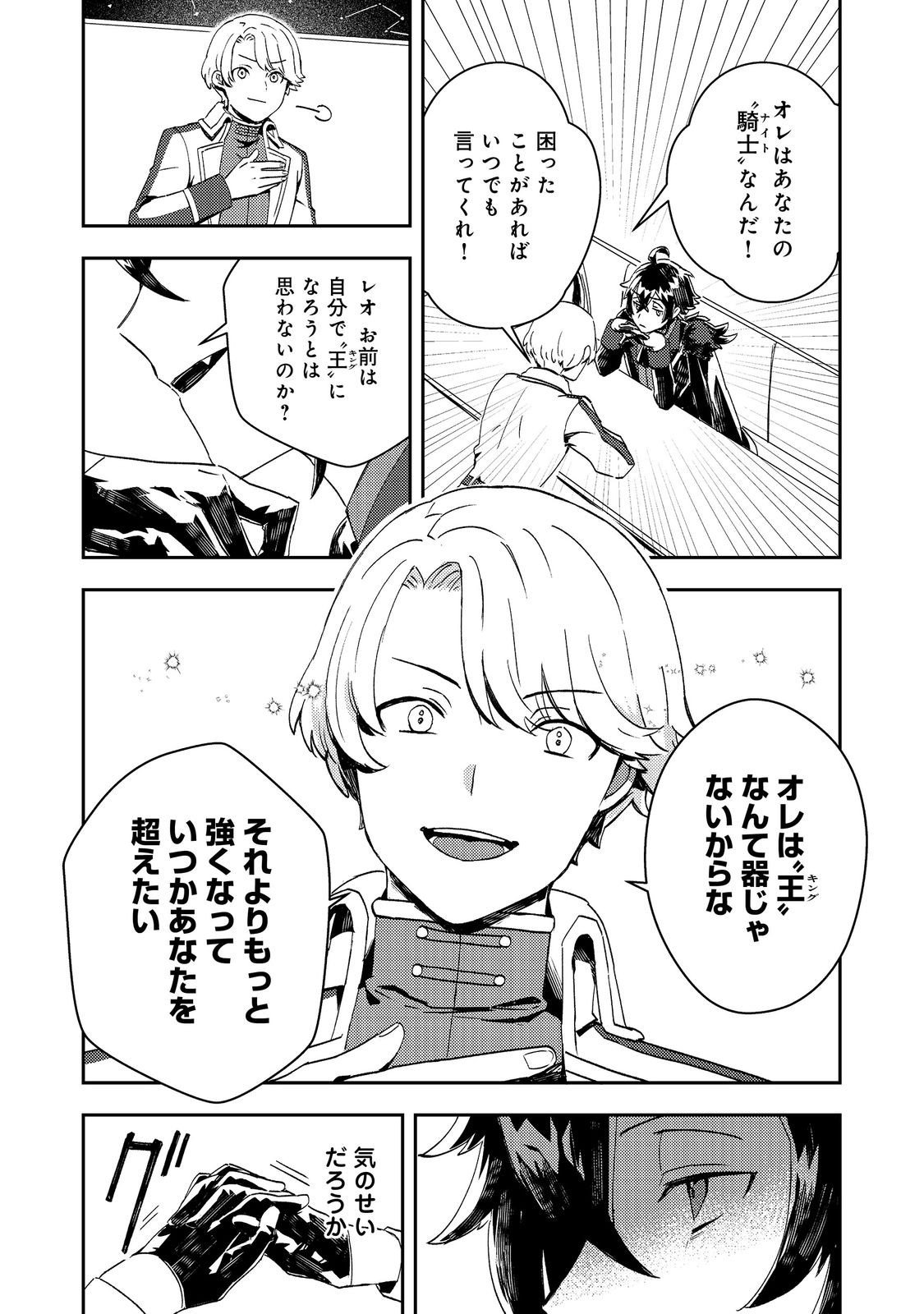 Taidana Akuyaku Kizoku no Ore ni, Kon'yaku Haki Sareta Akuyaku Reijou ga Totsuidara Saikyou no Fuufu ni Narimashita @COMIC Chap 11 - Next Chap 12