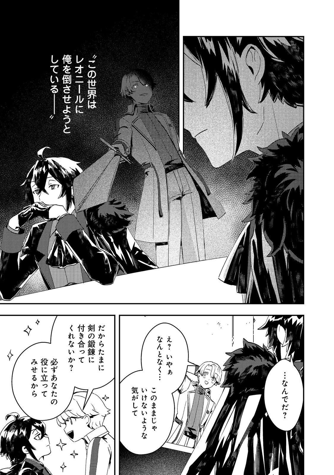 Taidana Akuyaku Kizoku no Ore ni, Kon'yaku Haki Sareta Akuyaku Reijou ga Totsuidara Saikyou no Fuufu ni Narimashita @COMIC Chap 11 - Next Chap 12