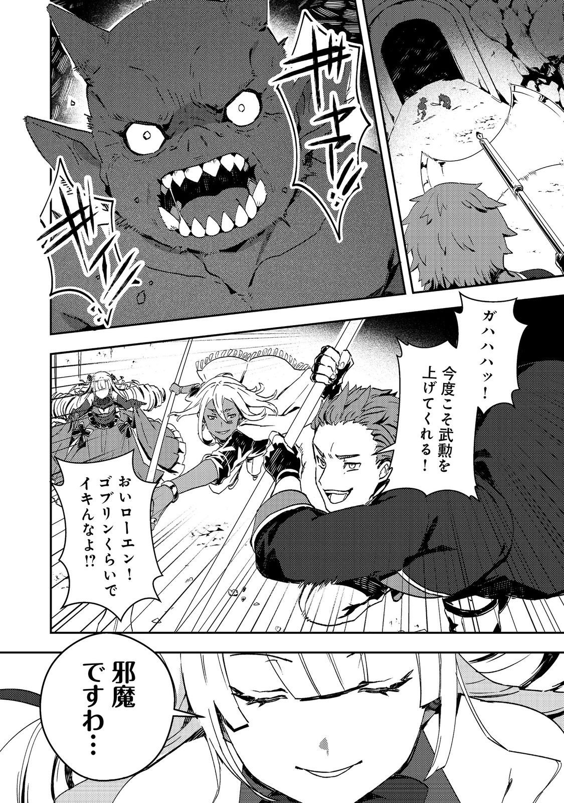 Taidana Akuyaku Kizoku no Ore ni, Kon'yaku Haki Sareta Akuyaku Reijou ga Totsuidara Saikyou no Fuufu ni Narimashita @COMIC Chap 12.1 - Next Chap 13.1