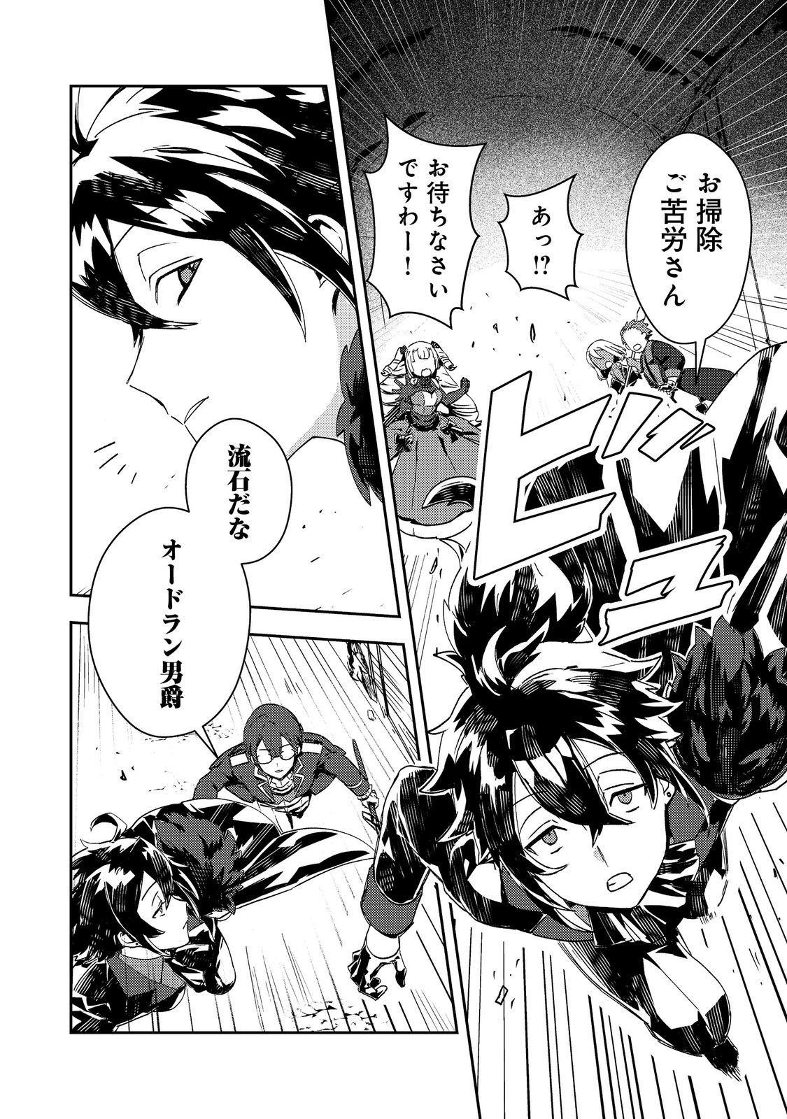 Taidana Akuyaku Kizoku no Ore ni, Kon'yaku Haki Sareta Akuyaku Reijou ga Totsuidara Saikyou no Fuufu ni Narimashita @COMIC Chap 12.1 - Next Chap 13.1