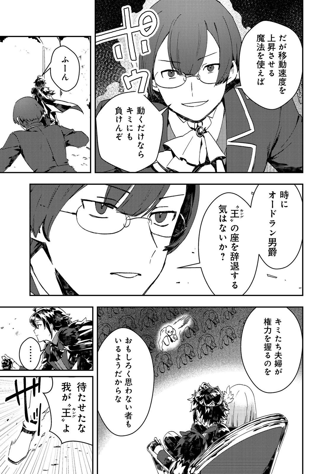 Taidana Akuyaku Kizoku no Ore ni, Kon'yaku Haki Sareta Akuyaku Reijou ga Totsuidara Saikyou no Fuufu ni Narimashita @COMIC Chap 12.1 - Next Chap 13.1