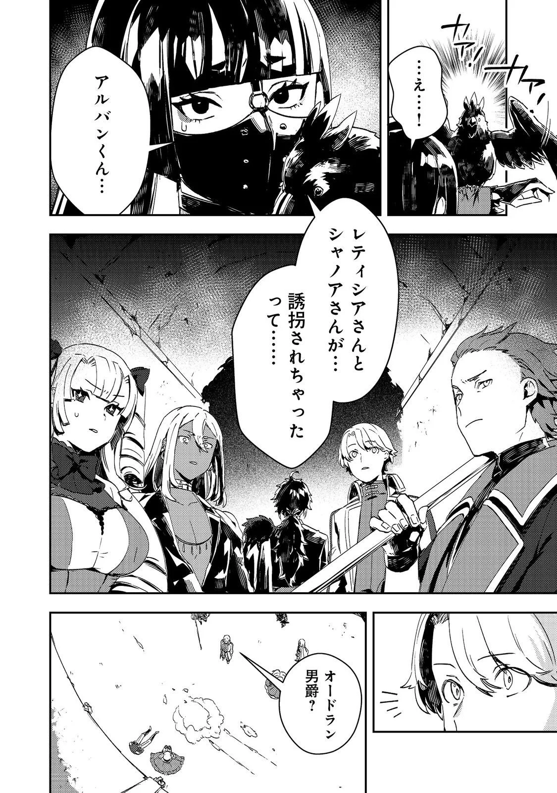 Taidana Akuyaku Kizoku no Ore ni, Kon'yaku Haki Sareta Akuyaku Reijou ga Totsuidara Saikyou no Fuufu ni Narimashita @COMIC Chap 12.2 - Next Chap 13.2