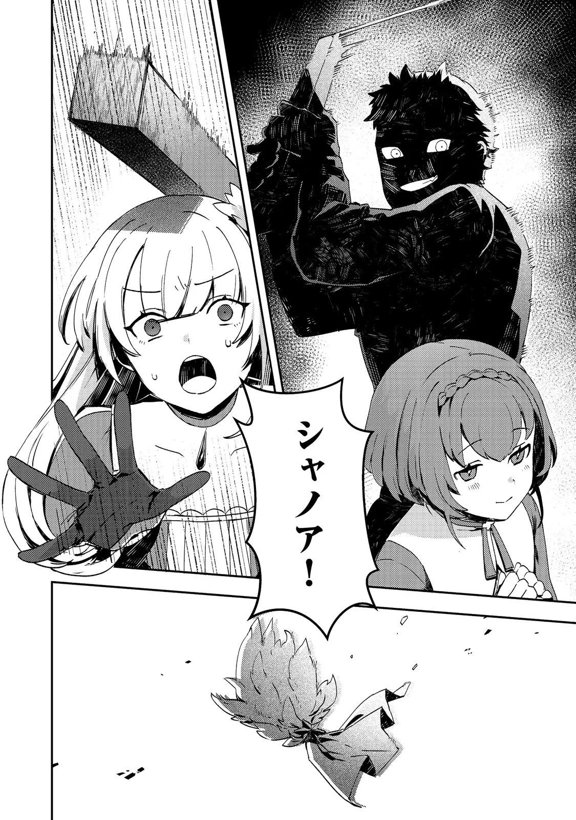 Taidana Akuyaku Kizoku no Ore ni, Kon'yaku Haki Sareta Akuyaku Reijou ga Totsuidara Saikyou no Fuufu ni Narimashita @COMIC Chap 12.2 - Next Chap 13.2