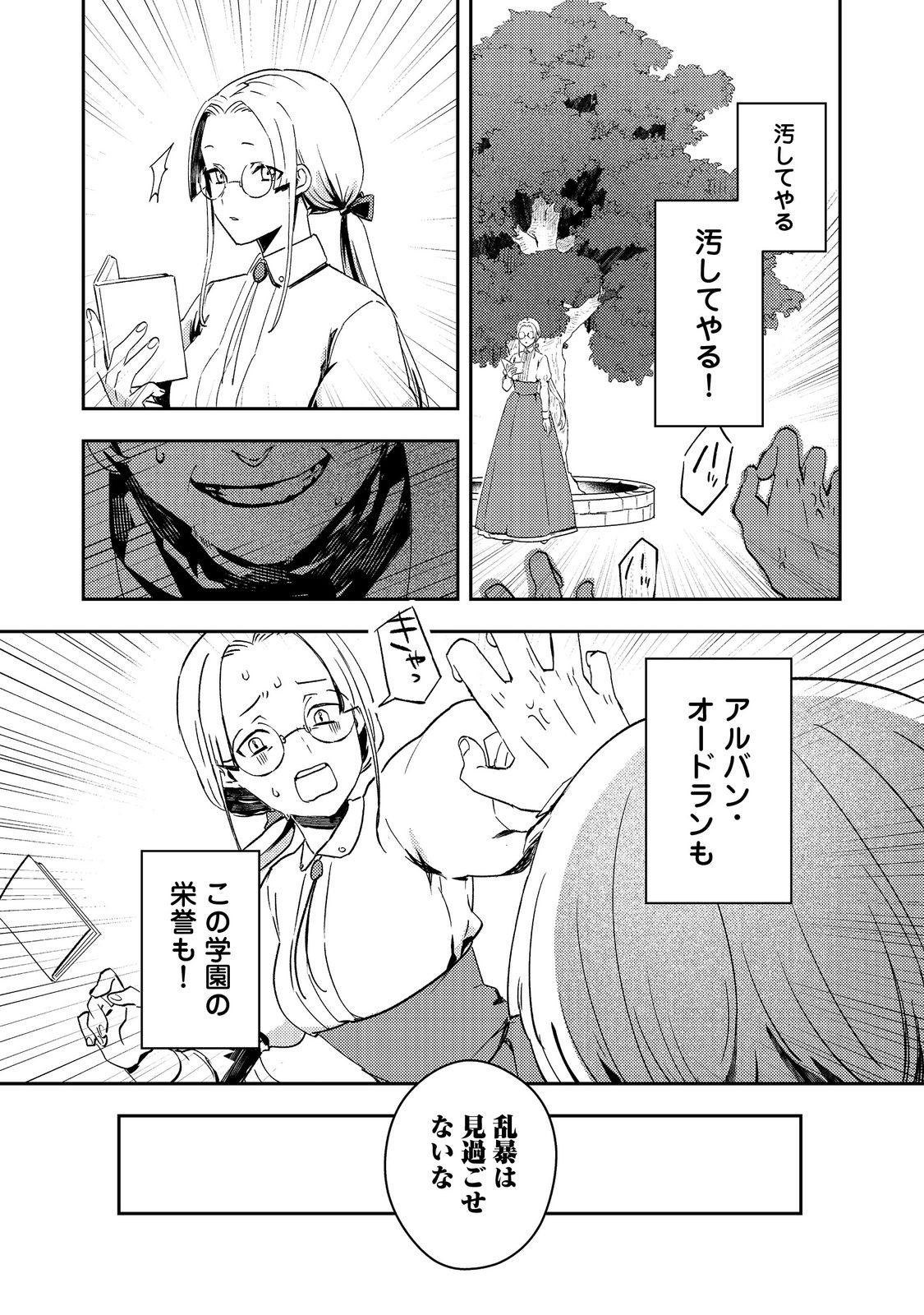 Taidana Akuyaku Kizoku no Ore ni, Kon'yaku Haki Sareta Akuyaku Reijou ga Totsuidara Saikyou no Fuufu ni Narimashita @COMIC Chap 8 - Next Chap 9