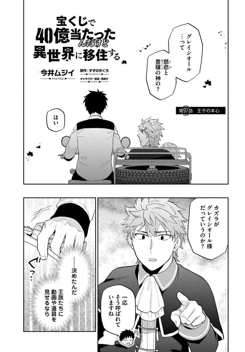 宝くじで40億当たったんだけど異世界に移住する Chap 97.1 - Next Chap 98.1