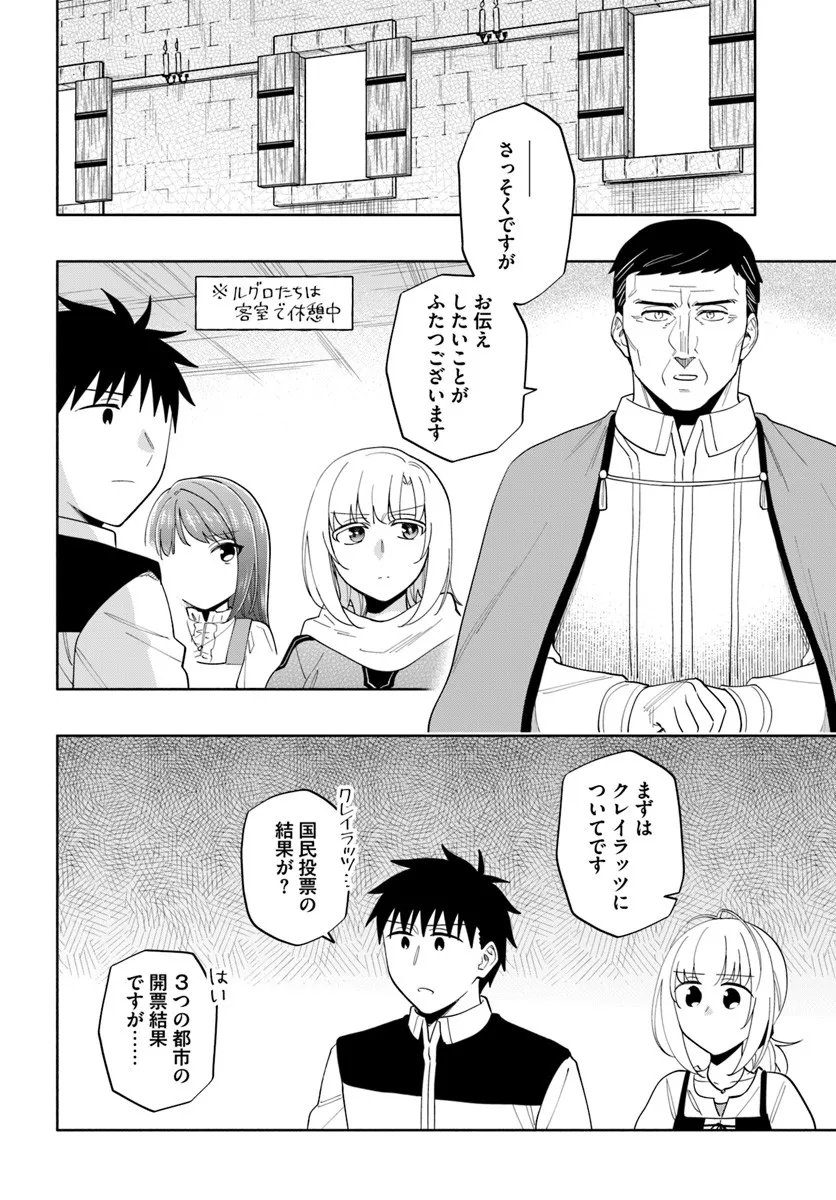 宝くじで40億当たったんだけど異世界に移住する Chap 97.1 - Next Chap 98.1