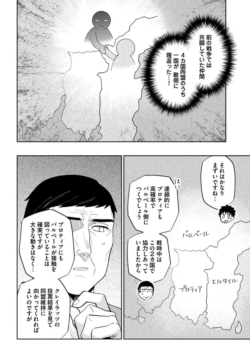 宝くじで40億当たったんだけど異世界に移住する Chap 97.1 - Next Chap 98.1