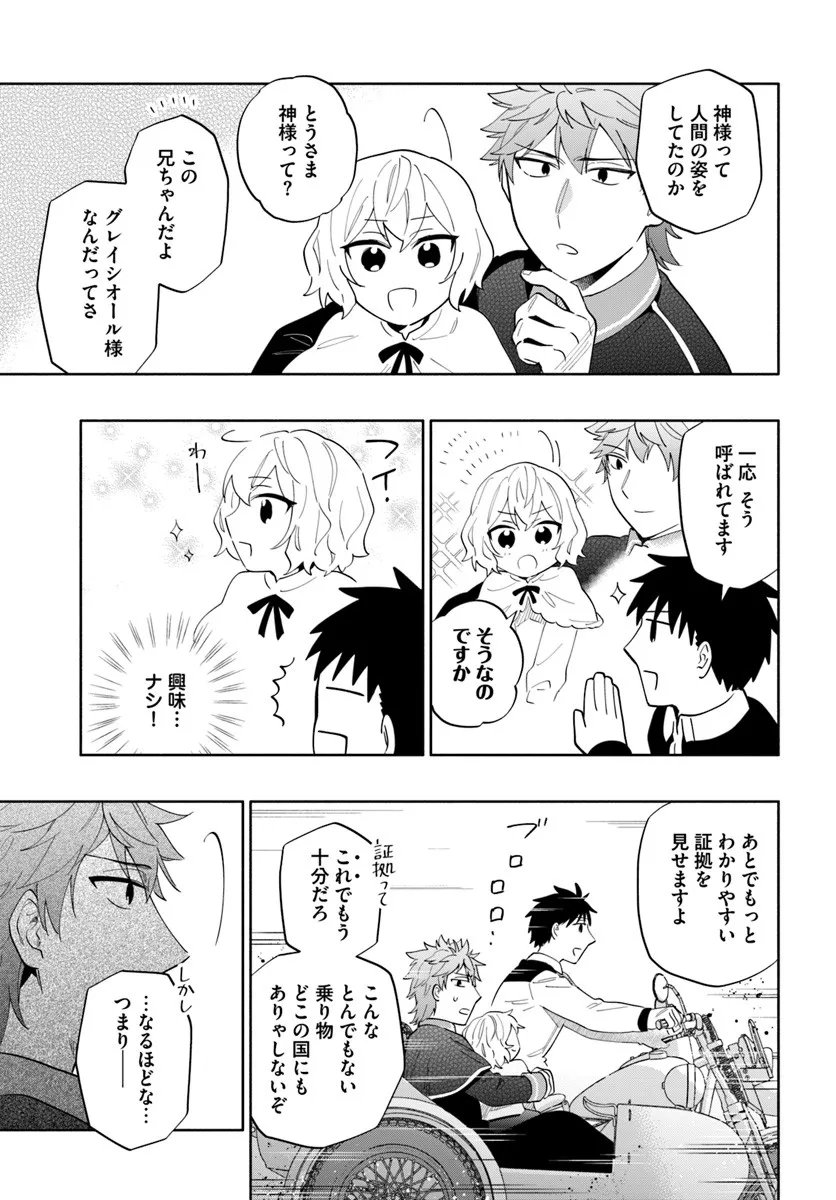 宝くじで40億当たったんだけど異世界に移住する Chap 97.1 - Next Chap 98.1