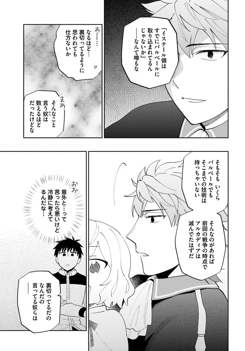 宝くじで40億当たったんだけど異世界に移住する Chap 97.1 - Next Chap 98.1