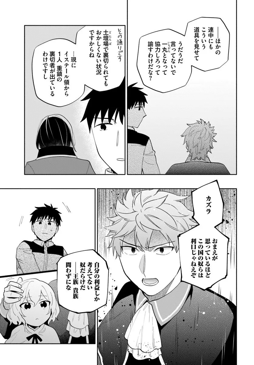 宝くじで40億当たったんだけど異世界に移住する Chap 97.1 - Next Chap 98.1