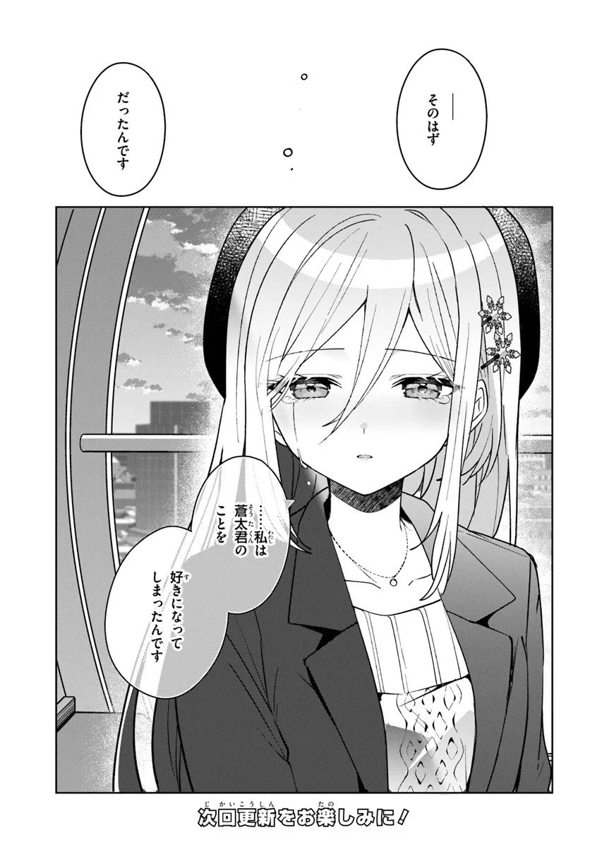 Takou no Koori Hime o Tasuketara, Otomodachi kara Hajimeru Koto ni Narimashita Chap 15.1 - Next Chap 16.1