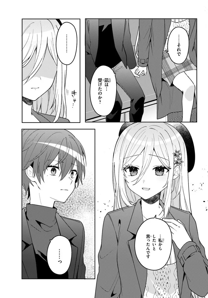 Takou no Koori Hime o Tasuketara, Otomodachi kara Hajimeru Koto ni Narimashita Chap 15.1 - Next Chap 16.1