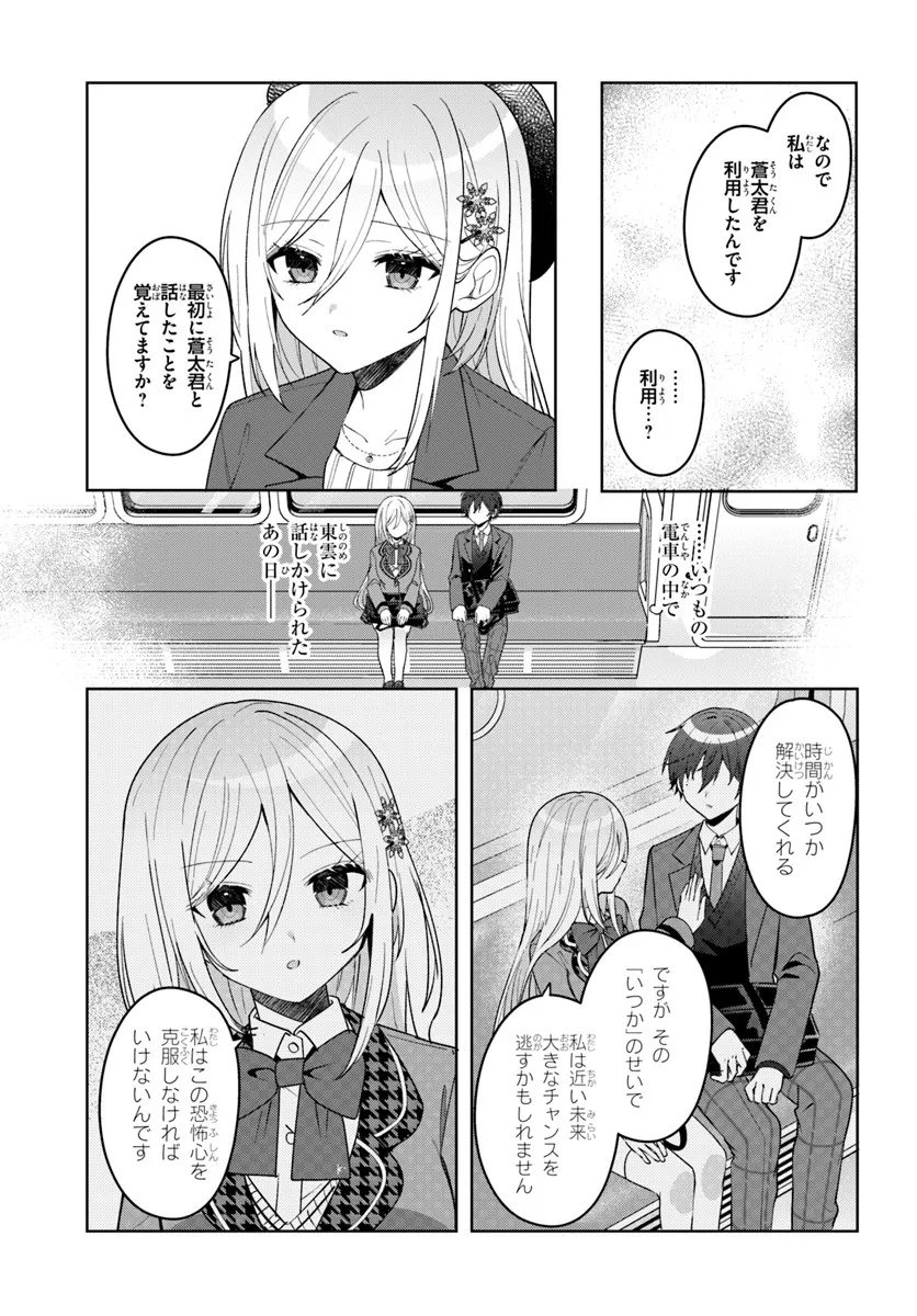 Takou no Koori Hime o Tasuketara, Otomodachi kara Hajimeru Koto ni Narimashita Chap 15.1 - Next Chap 16.1