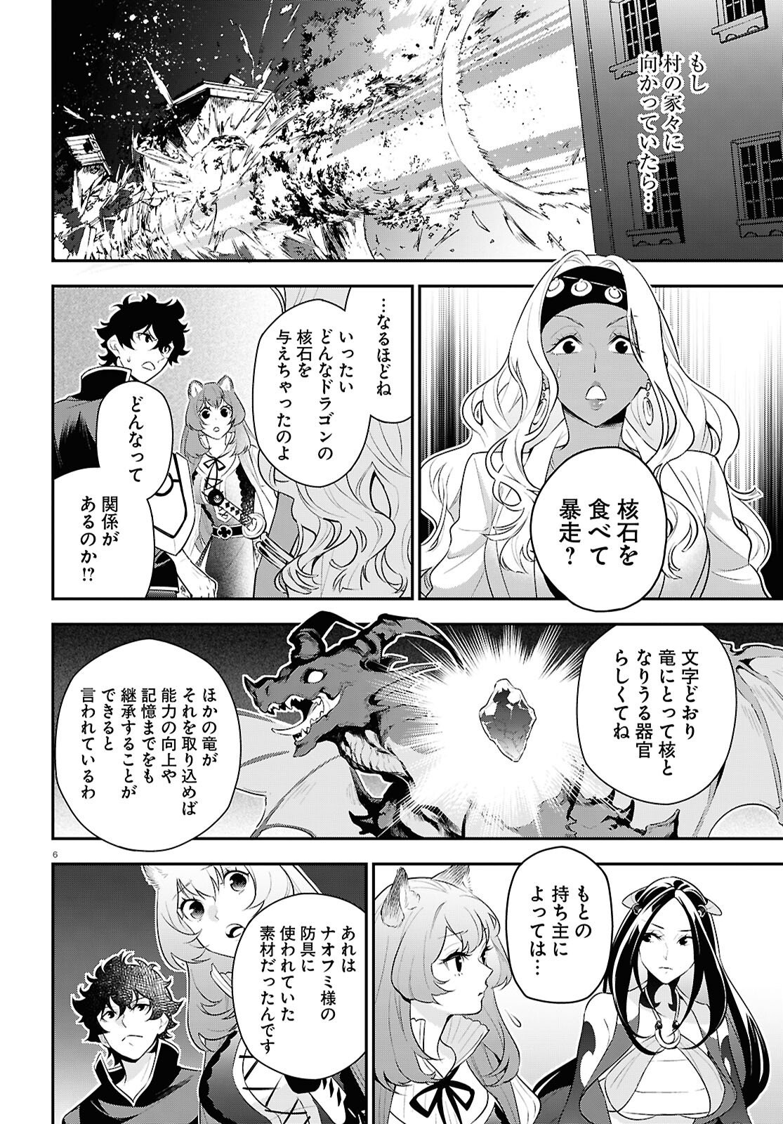盾の勇者の成り上がり Chap 121 - Next Chap 122