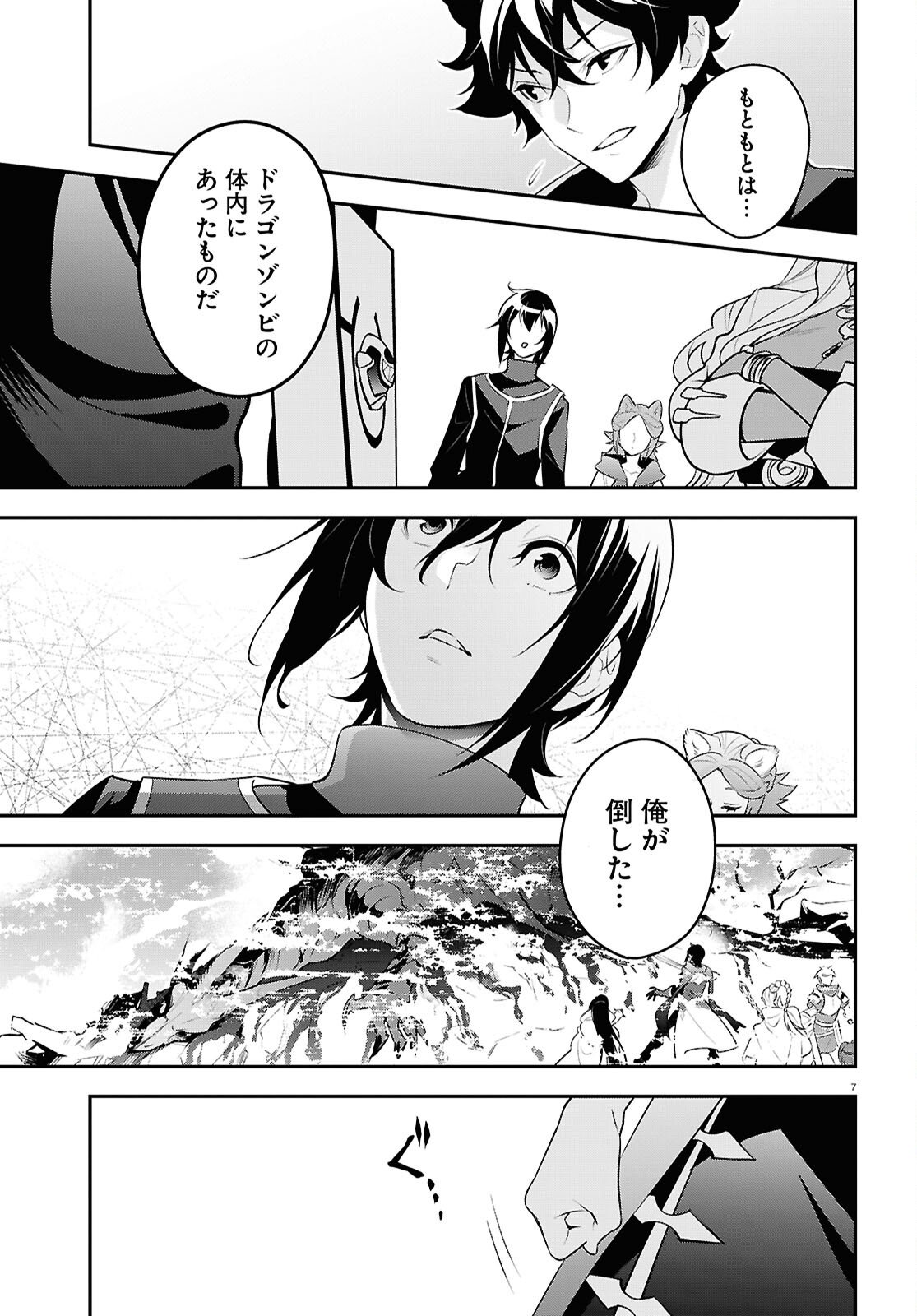 盾の勇者の成り上がり Chap 121 - Next Chap 122