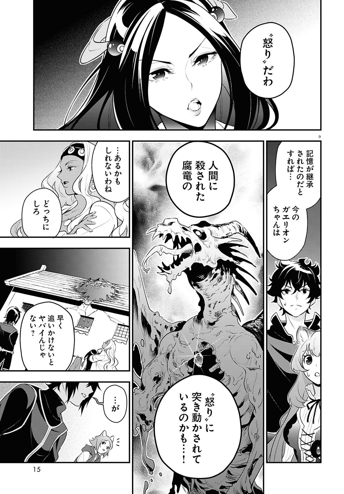 盾の勇者の成り上がり Chap 121 - Next Chap 122
