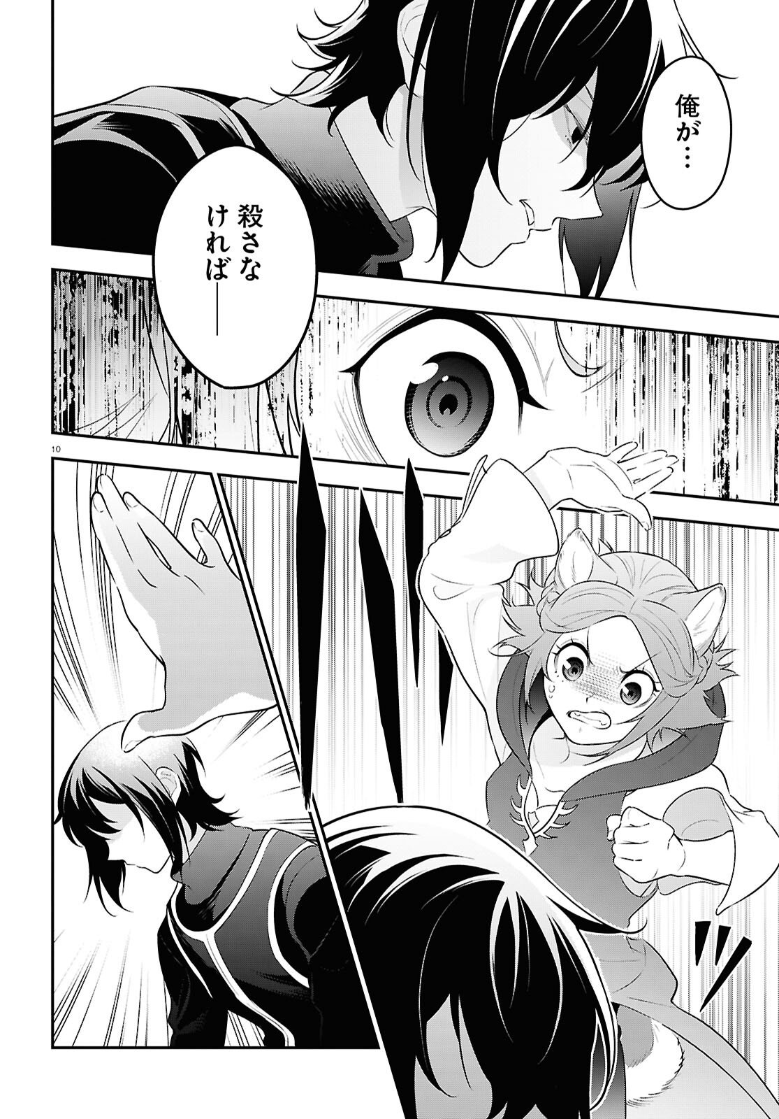 盾の勇者の成り上がり Chap 121 - Next Chap 122