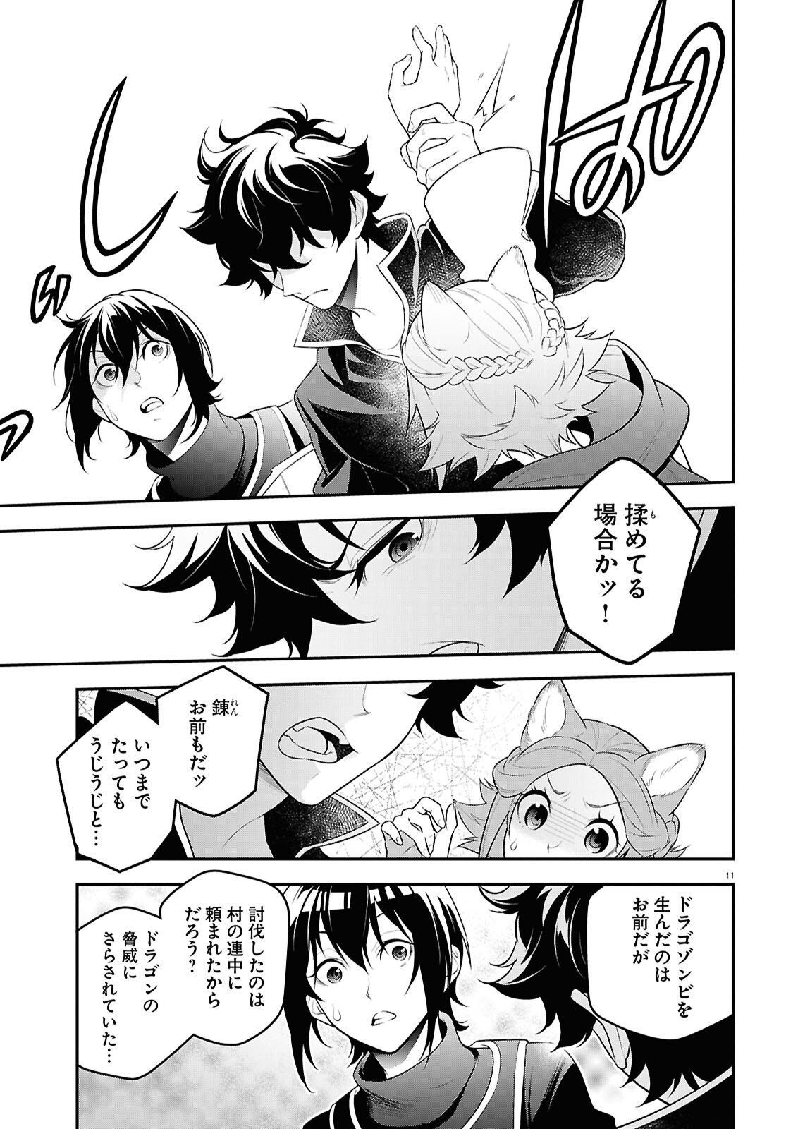 盾の勇者の成り上がり Chap 121 - Next Chap 122