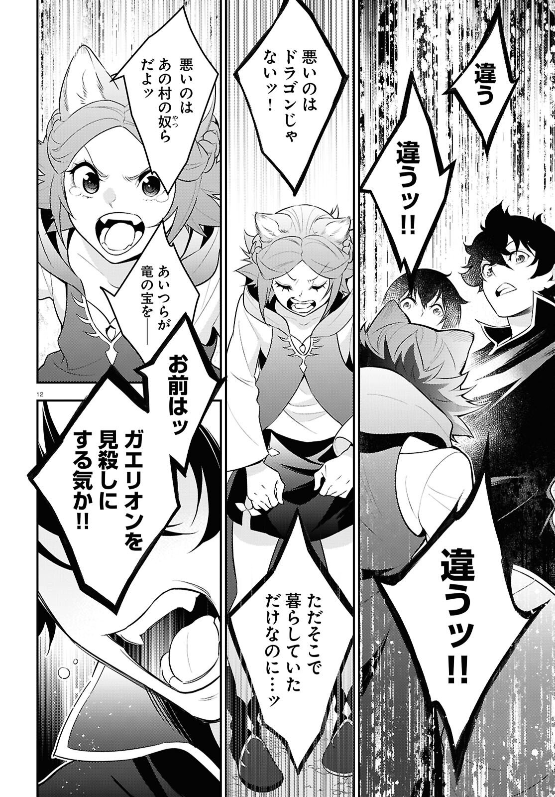 盾の勇者の成り上がり Chap 121 - Next Chap 122