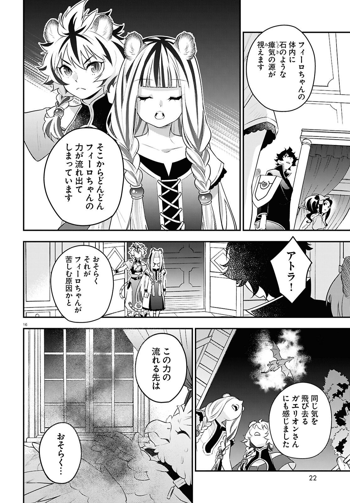 盾の勇者の成り上がり Chap 121 - Next Chap 122
