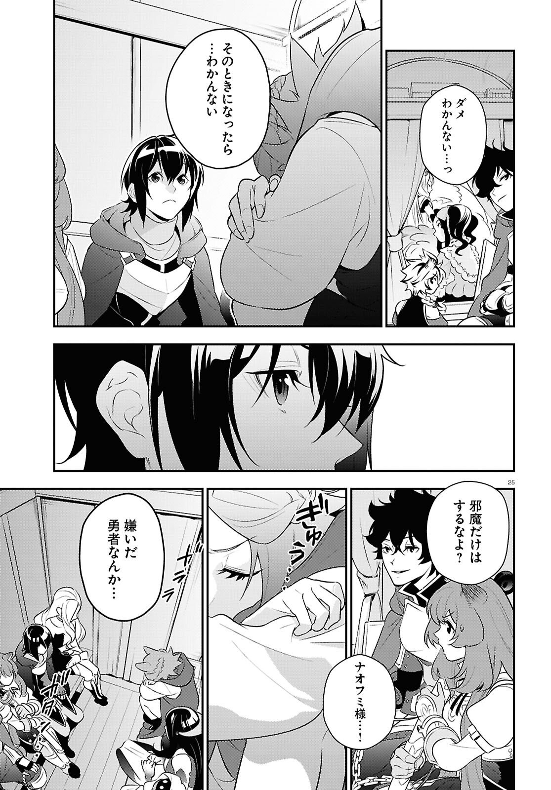 盾の勇者の成り上がり Chap 121 - Next Chap 122