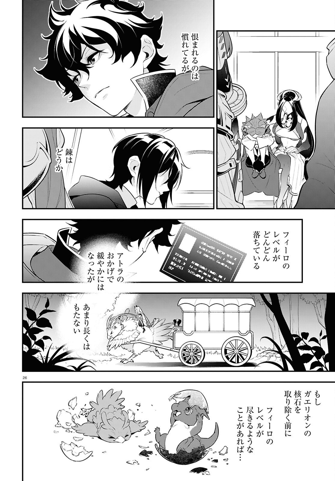 盾の勇者の成り上がり Chap 121 - Next Chap 122