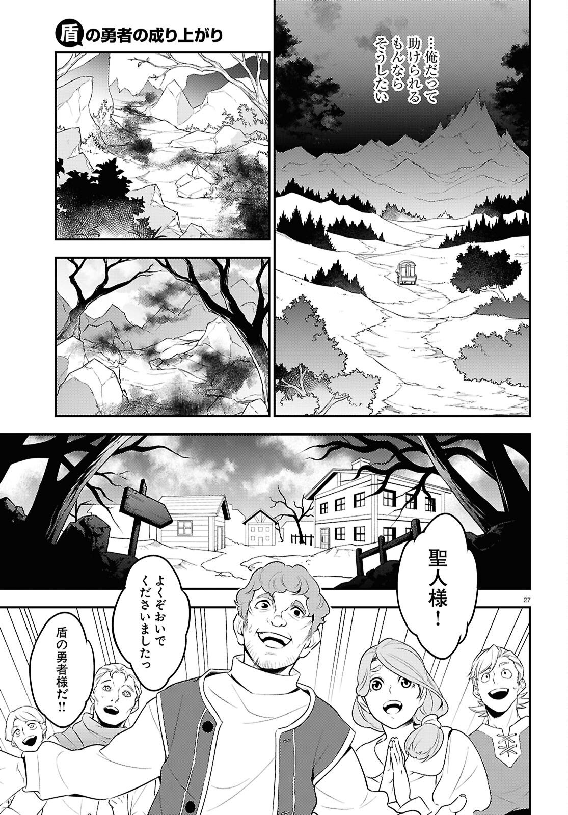 盾の勇者の成り上がり Chap 121 - Next Chap 122