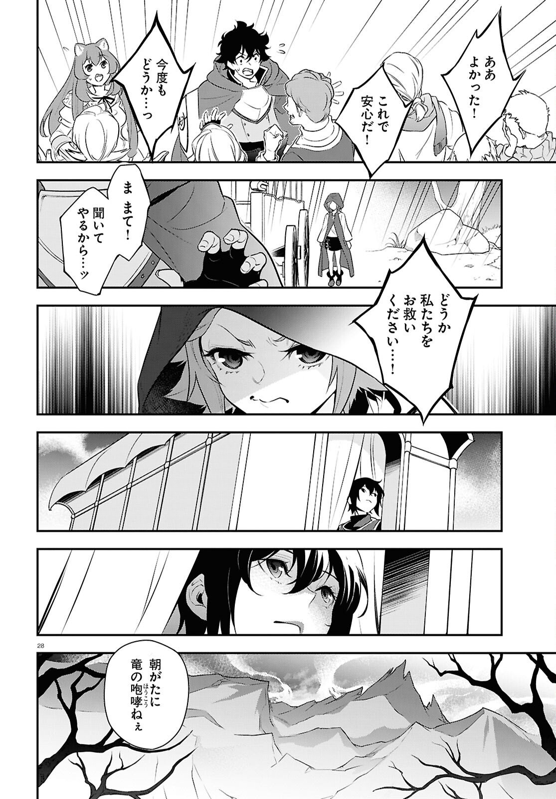 盾の勇者の成り上がり Chap 121 - Next Chap 122