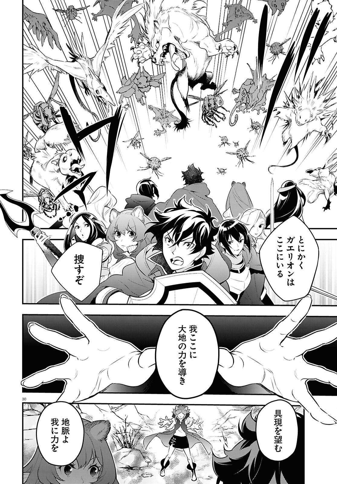 盾の勇者の成り上がり Chap 121 - Next Chap 122