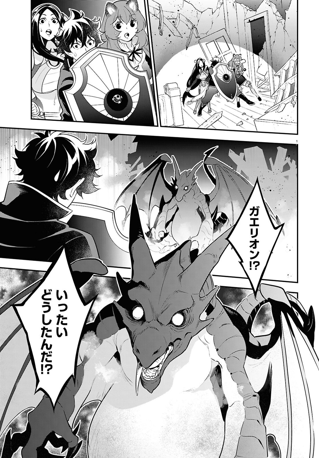 盾の勇者の成り上がり Chap 121 - Next Chap 122