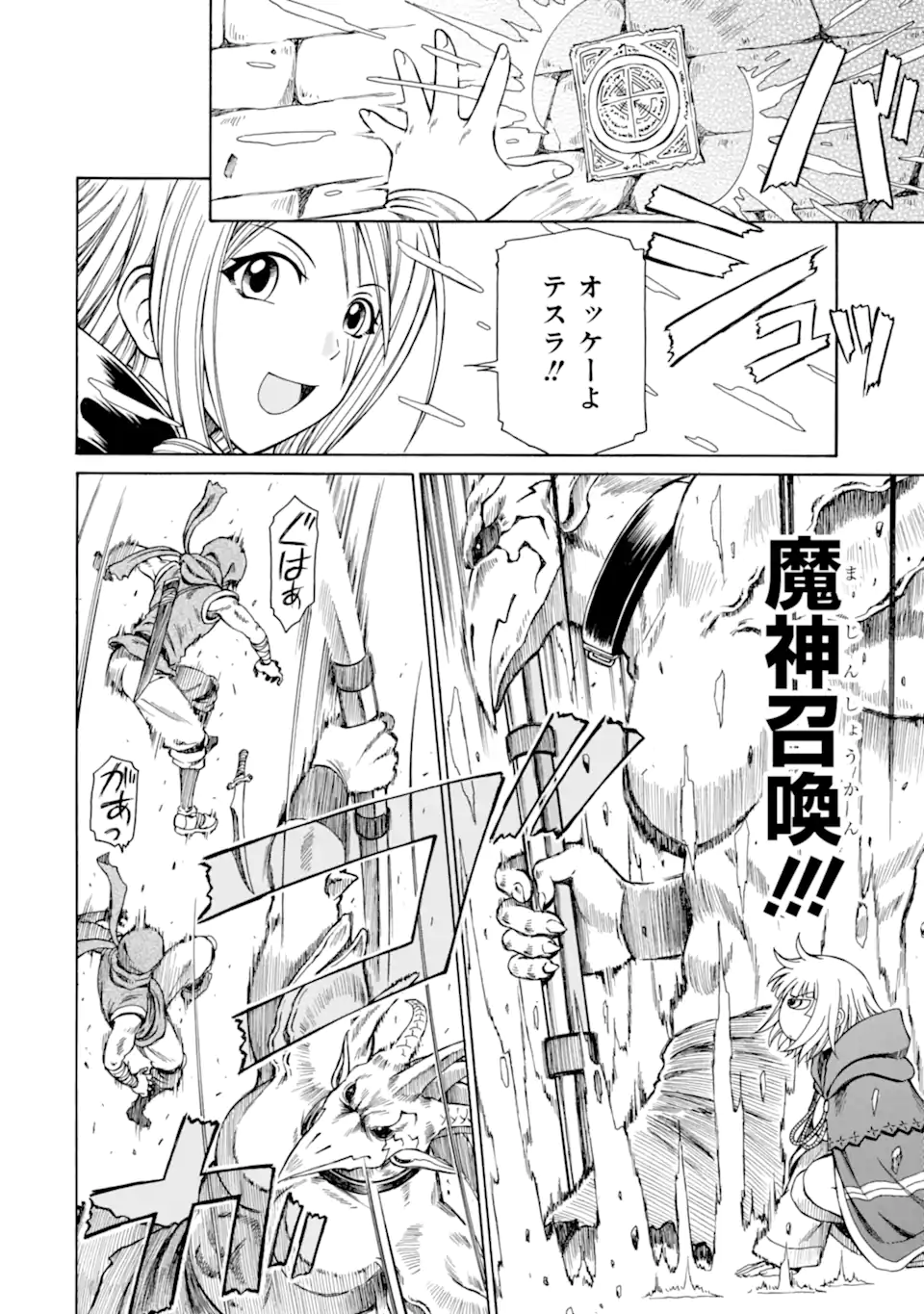 Teihen Senshi, Cheat Madoushi ni Tenshoku Suru! Chap 23.1 - Next Chap 24.1