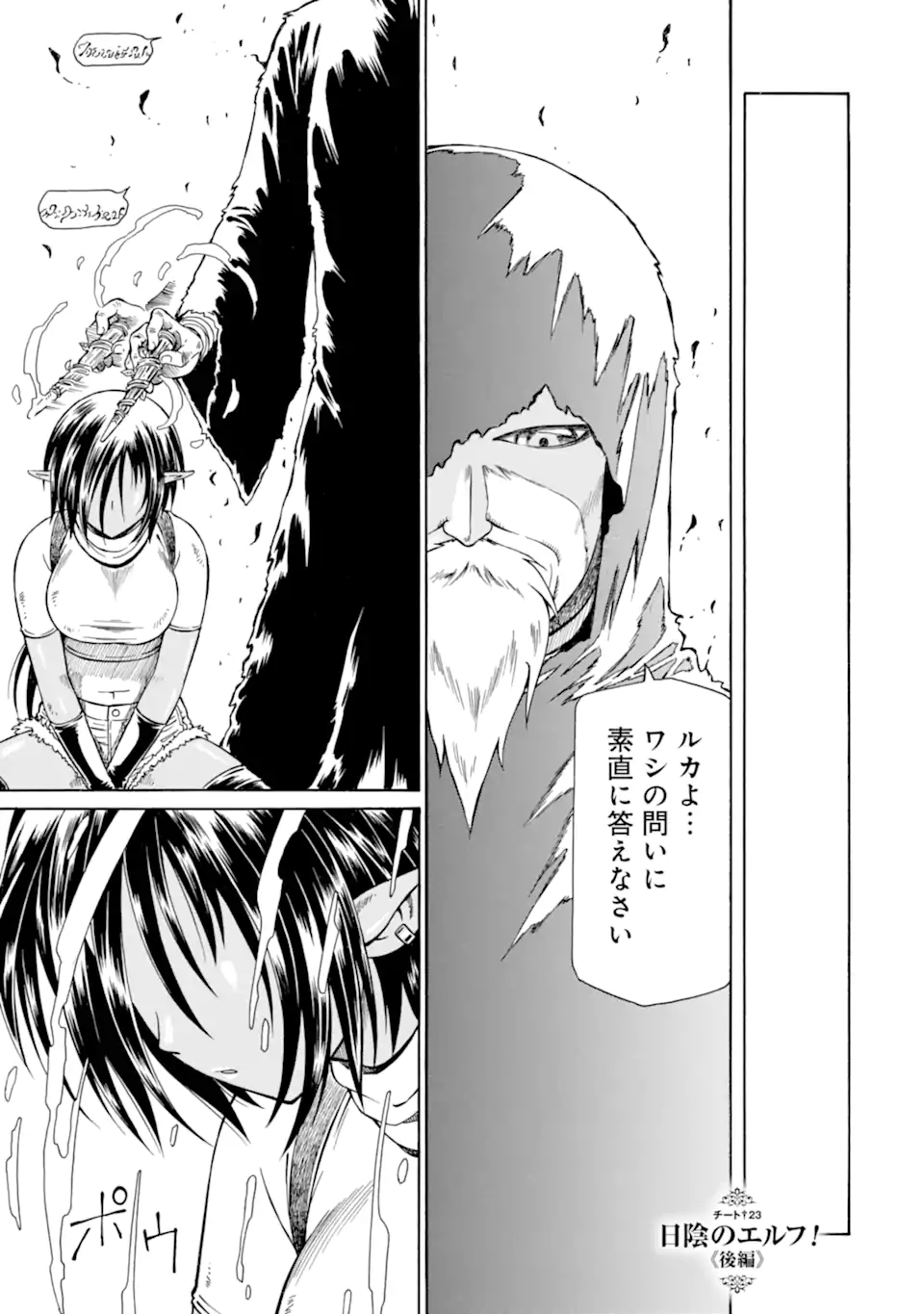 Teihen Senshi, Cheat Madoushi ni Tenshoku Suru! Chap 23.3 - Next Chap 24.3