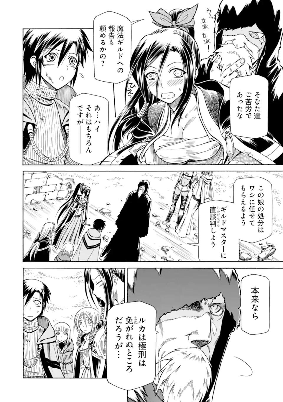 Teihen Senshi, Cheat Madoushi ni Tenshoku Suru! Chap 23.3 - Next Chap 24.3