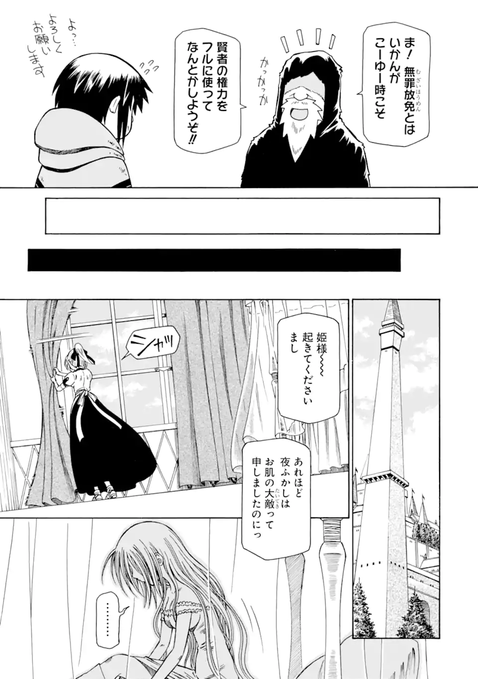 Teihen Senshi, Cheat Madoushi ni Tenshoku Suru! Chap 23.3 - Next Chap 24.3