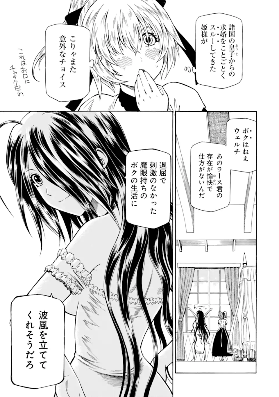 Teihen Senshi, Cheat Madoushi ni Tenshoku Suru! Chap 23.3 - Next Chap 24.3