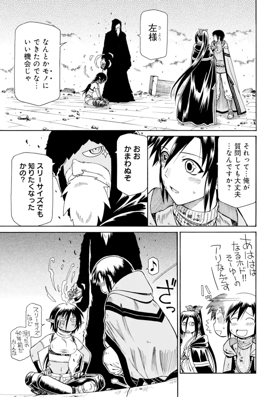 Teihen Senshi, Cheat Madoushi ni Tenshoku Suru! Chap 23.3 - Next Chap 24.3