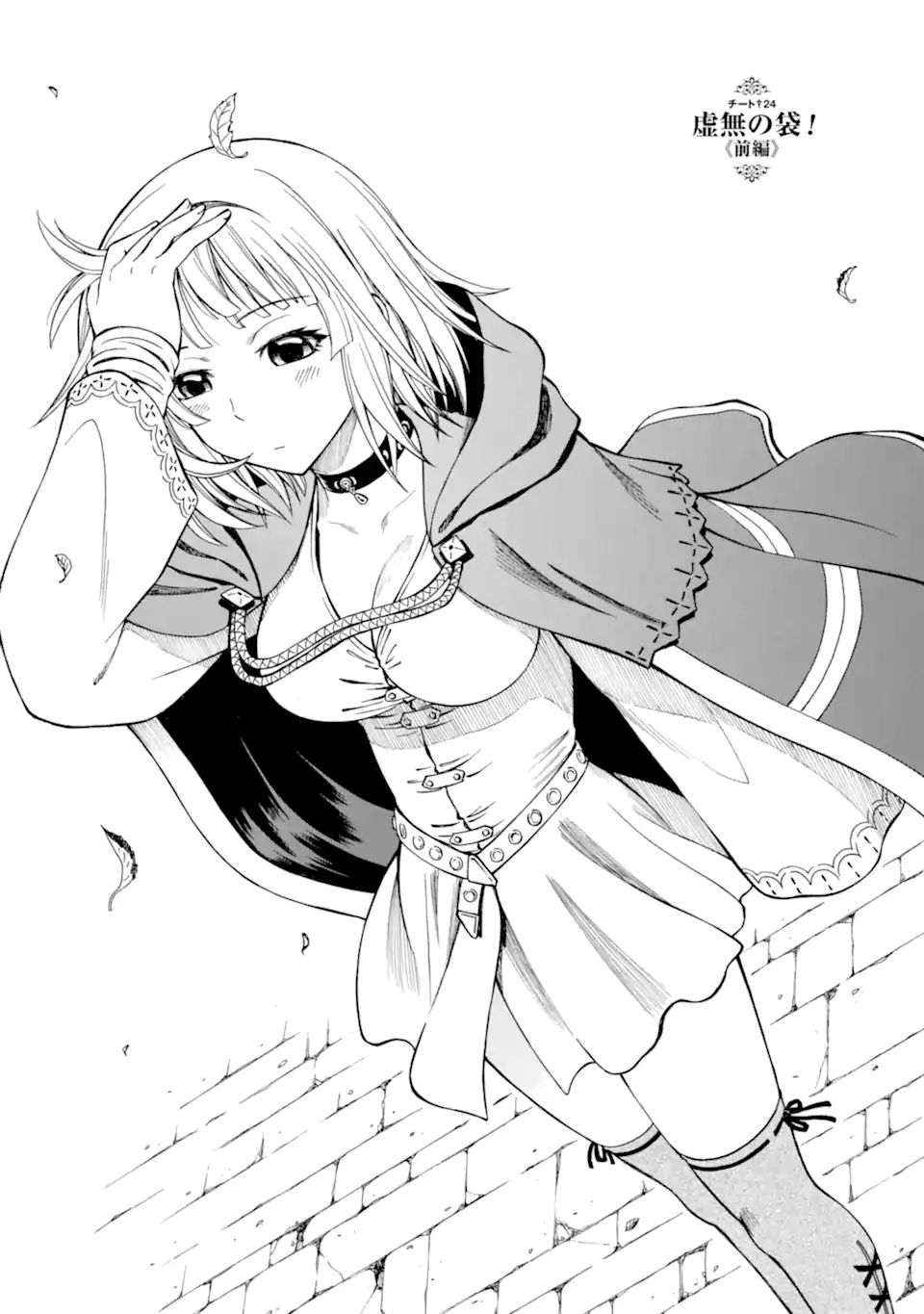 Teihen Senshi, Cheat Madoushi ni Tenshoku Suru! Chap 24.1 - Next Chap 25.1