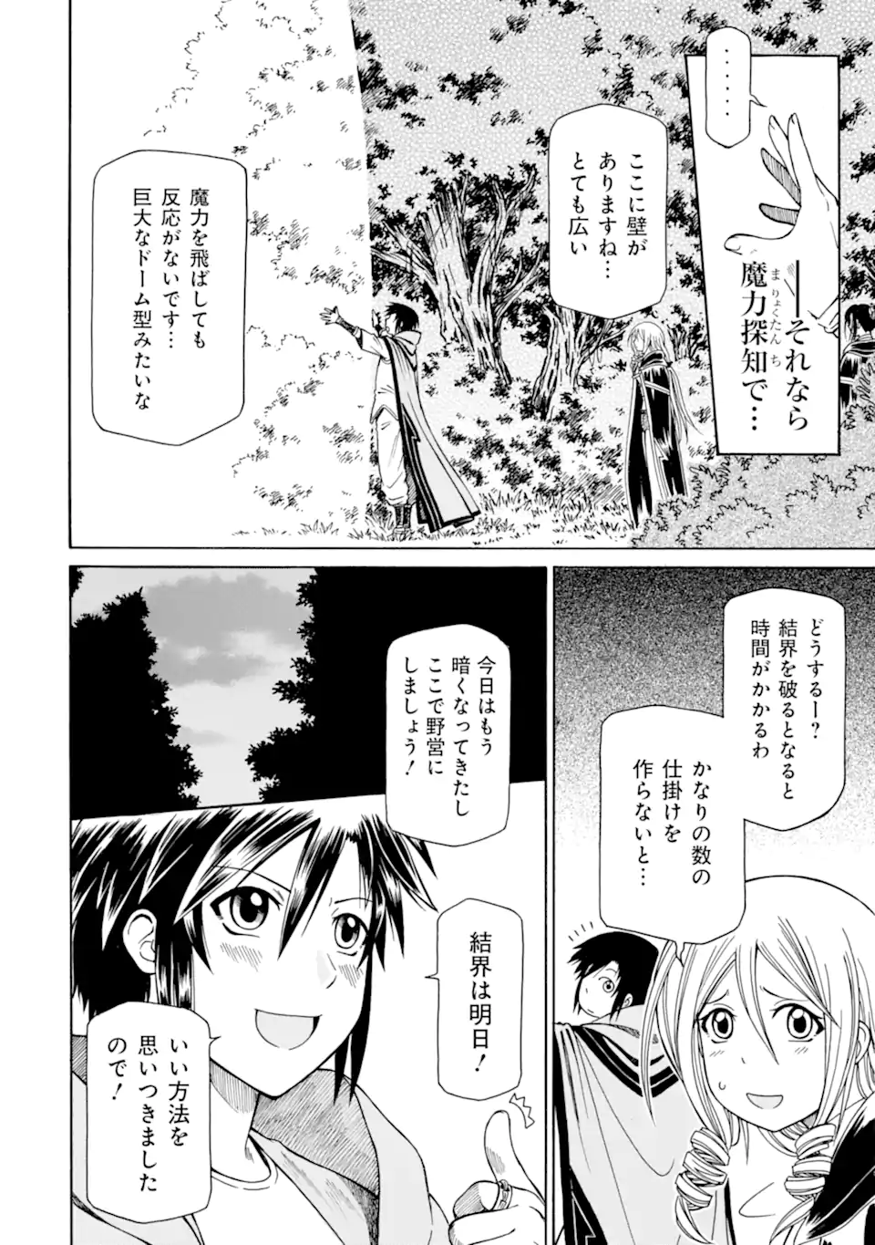 Teihen Senshi, Cheat Madoushi ni Tenshoku Suru! Chap 25.1 - Next Chap 26.1